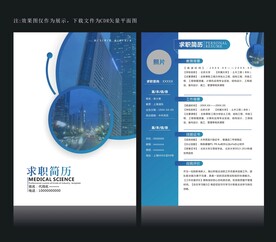 个性简历模板