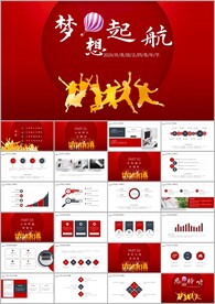 乘风破浪梦想起航ppt模板