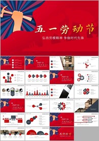 五一劳动节劳动最光荣PPT