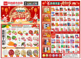 元宵节超市DM海报宣传单页