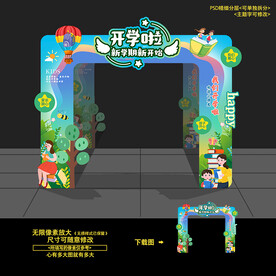 开学拱门 