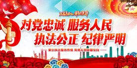 对党忠诚服务人民