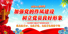 加强党的作风建设