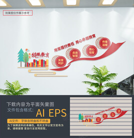 特教学校楼道文化墙