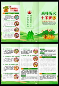 森林防火宣传单