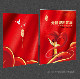 党建画册