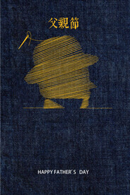 父亲节  海报  插画线稿
