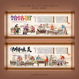 饸饹面背景墙