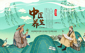 中医养生背景设计国潮