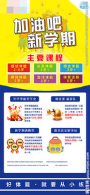 加油吧新学期图片