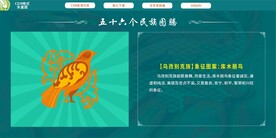 乌孜别克族库木丽鸟   