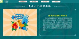 五十六个民族  畲族凤戏牡丹