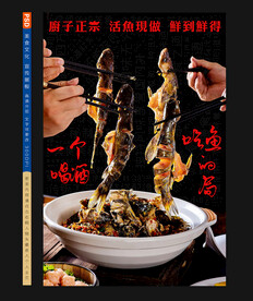 吃鱼海报