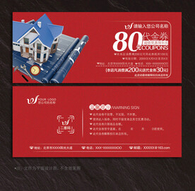 装修代金券