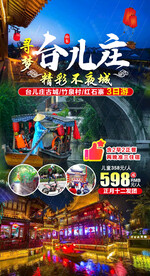 山东台儿庄