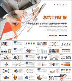 部门工作汇报PPT