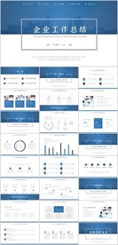 蓝色商务简约风企业季度工作总结
