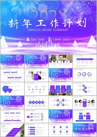 商务年终总结新年计划ppt模板