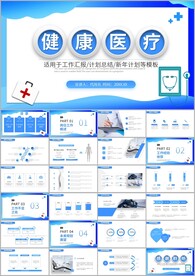 小清新风医药医疗健康PPT