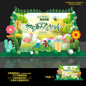 春天春季商场超市美陈堆头DP