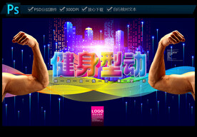 健身海报