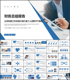 财务部工作总结述职报告PPT