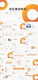 简约黄色渐变商务风项目营销策划