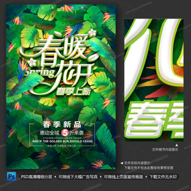 春季促销