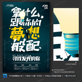 招聘海报