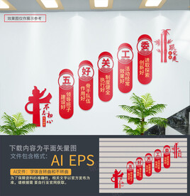 五好关工委文化墙楼梯