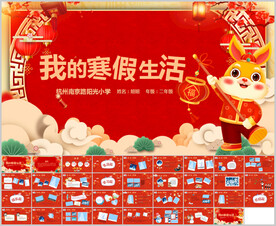 寒假生活PPT