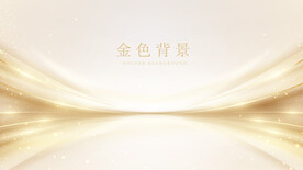 大气金色主视觉海报背景