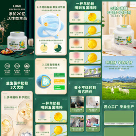 牛奶奶粉详情页