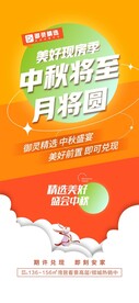 地产中秋将至精选好房缤纷海报