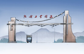 工业区门楼