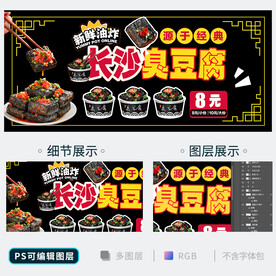 臭豆腐海报