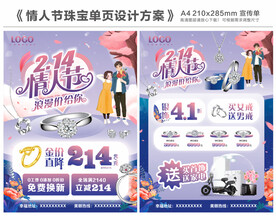 214情人节珠宝单页