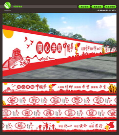 中国梦 文明城市 墙绘
