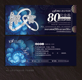珠宝代金券