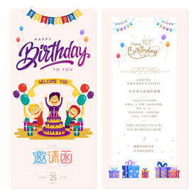 生日贺卡 聚会邀请函