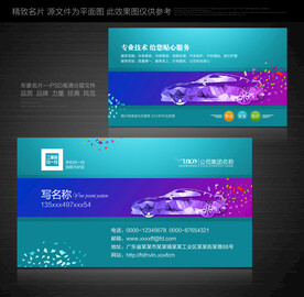 汽车美容名片