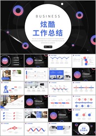 炫酷计划年终总结工作汇报ppt