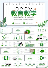 教育教学培训说课PPT模板