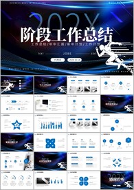 阶段述职报告工作计划ppt模板