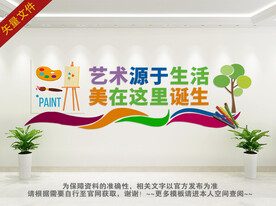 艺术培训文化墙