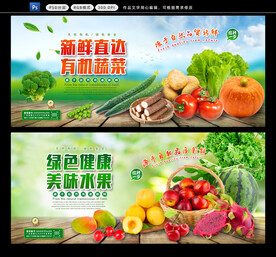  超市蔬果展板