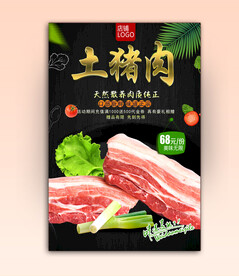 土猪肉