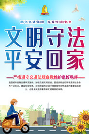 交通安全宣传海报
