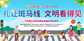 礼让斑马线交通宣传标语