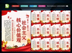社会主义核心